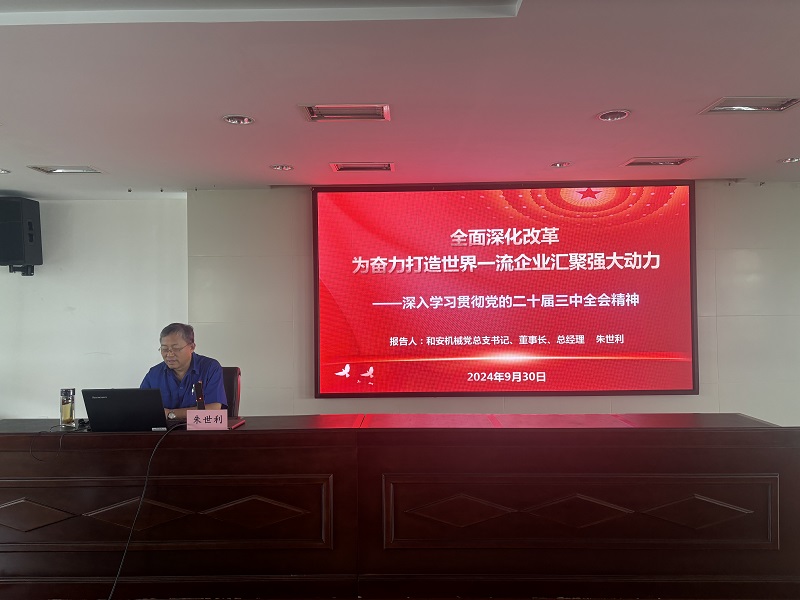 公司黨總支書記、董事長、總經理朱世利宣講.jpg 公司黨總支書記、董事長、總經理朱世利宣講.jpg